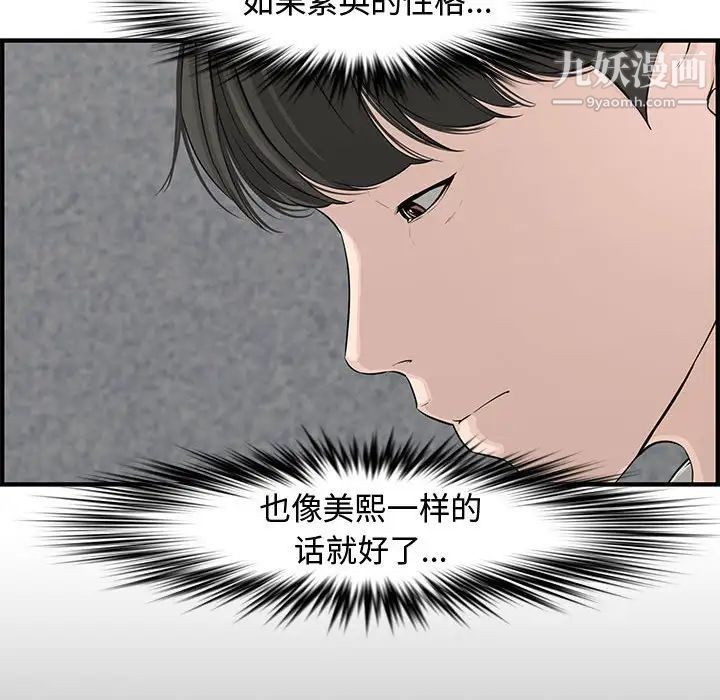 《新婚夫妇》漫画 第20話