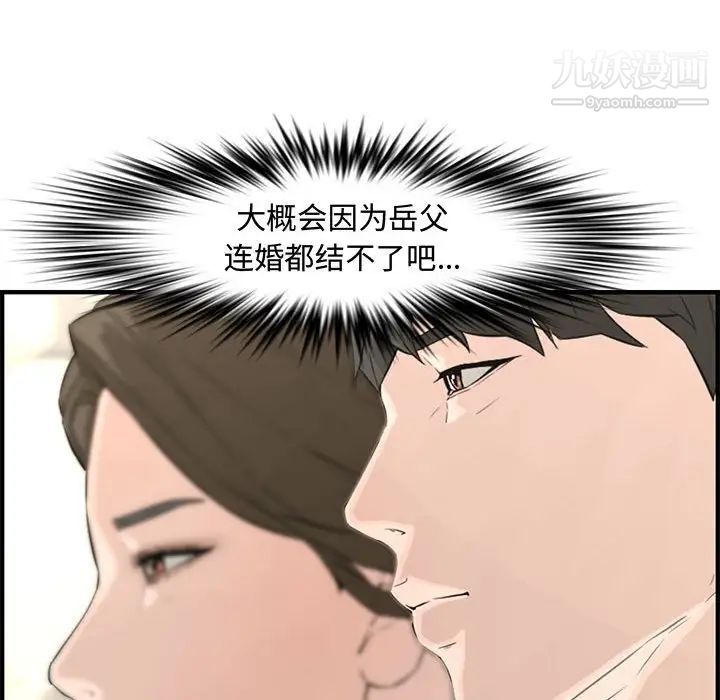 《新婚夫妇》漫画 第20話