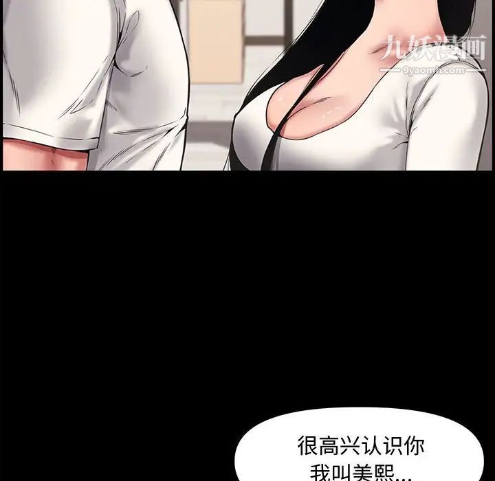《新婚夫妇》漫画 第21話