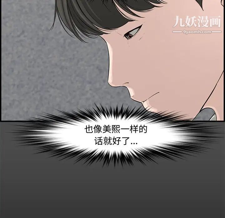《新婚夫妇》漫画 第21話