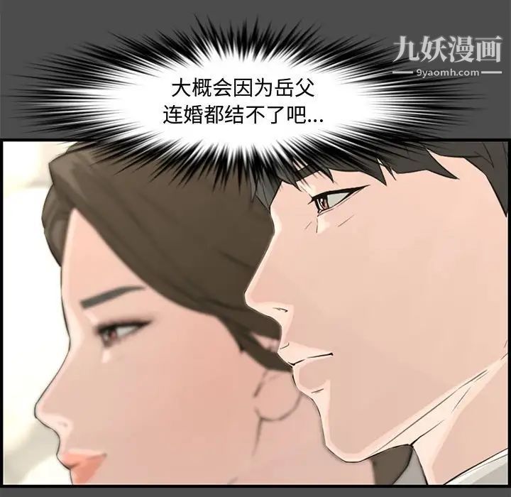 《新婚夫妇》漫画 第21話
