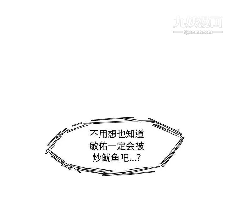 《新婚夫妇》漫画 第21話