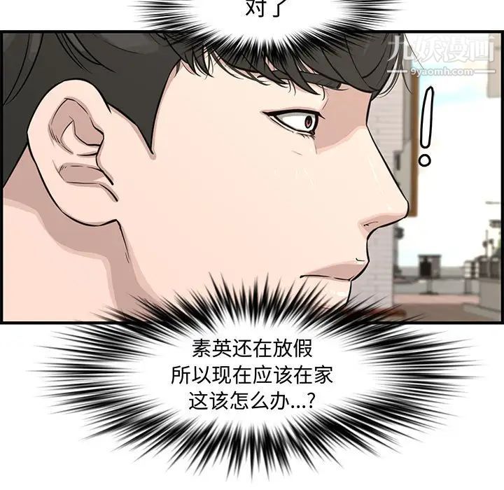《新婚夫妇》漫画 第21話