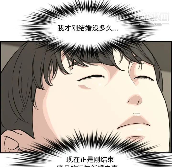 《新婚夫妇》漫画 第21話
