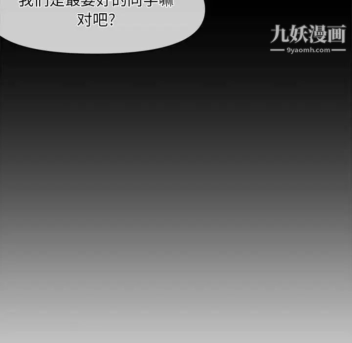 《新婚夫妇》漫画 第21話