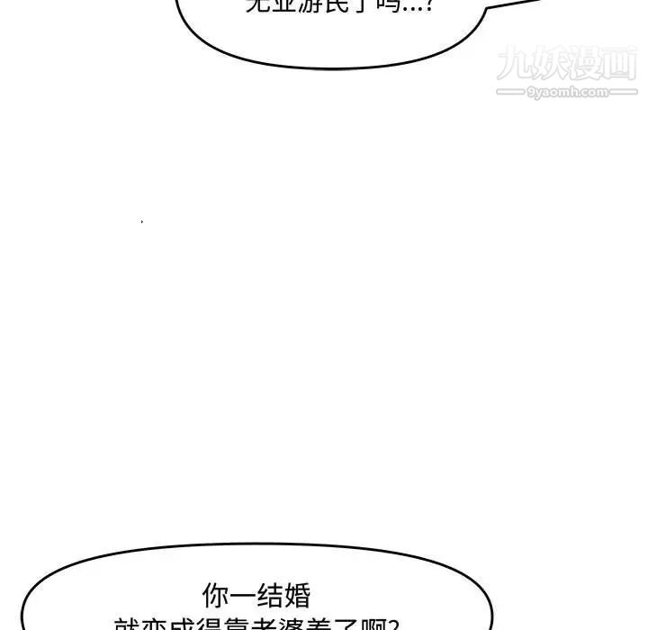 《新婚夫妇》漫画 第21話