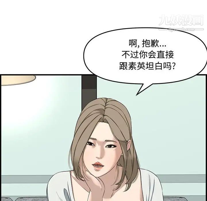 《新婚夫妇》漫画 第21話