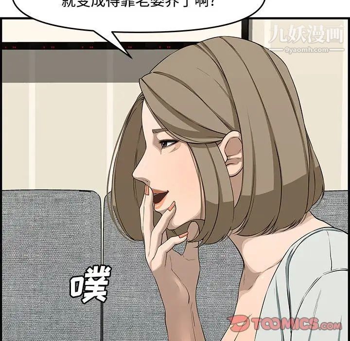 《新婚夫妇》漫画 第21話