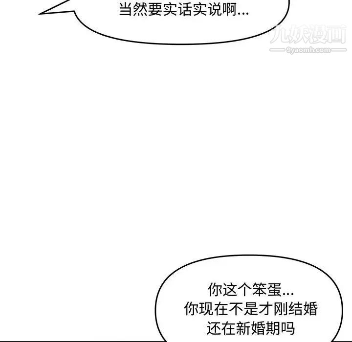 《新婚夫妇》漫画 第21話
