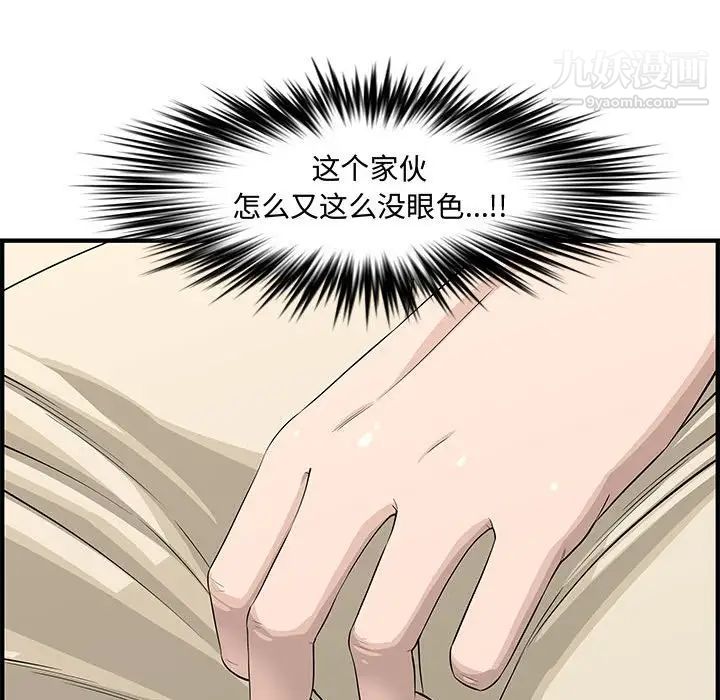《新婚夫妇》漫画 第21話