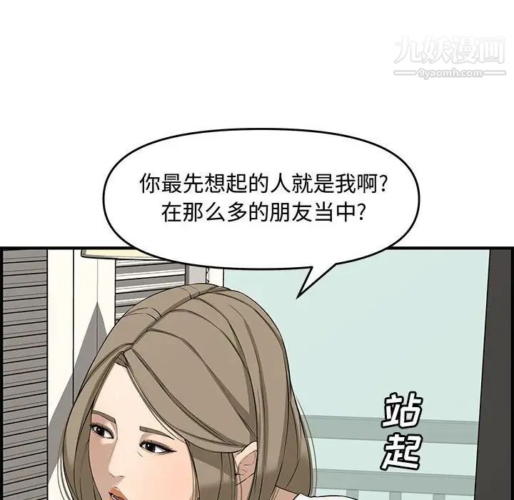 《新婚夫妇》漫画 第21話