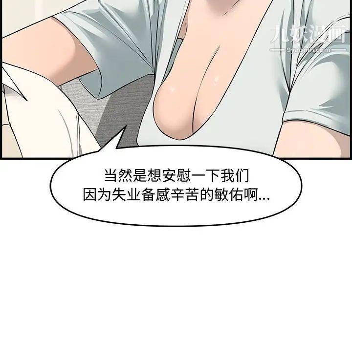 《新婚夫妇》漫画 第21話