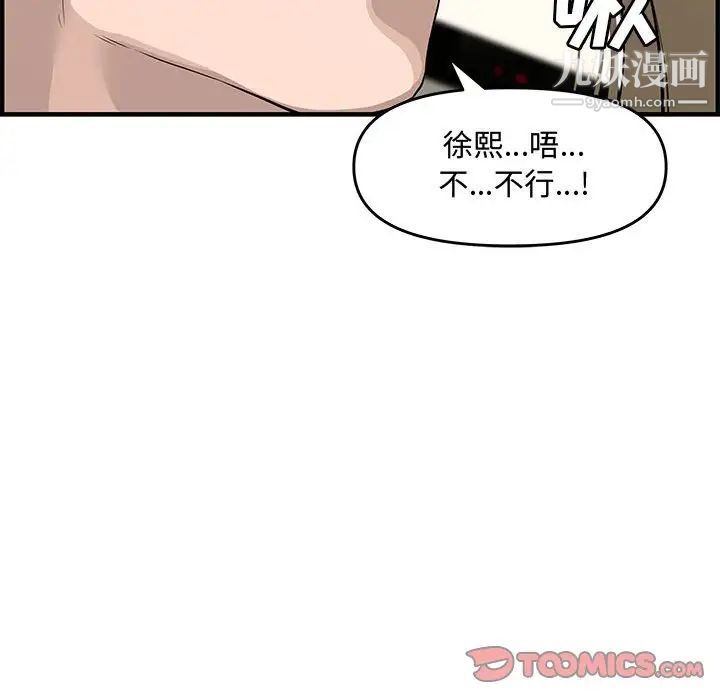 《新婚夫妇》漫画 第21話