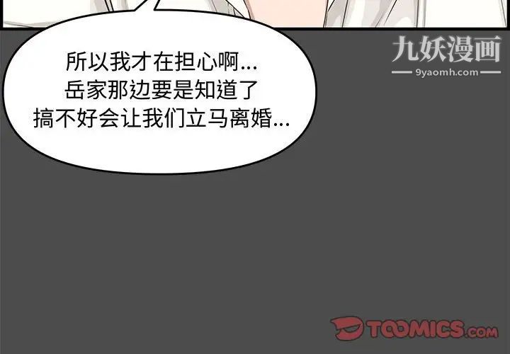 《新婚夫妇》漫画 第23話