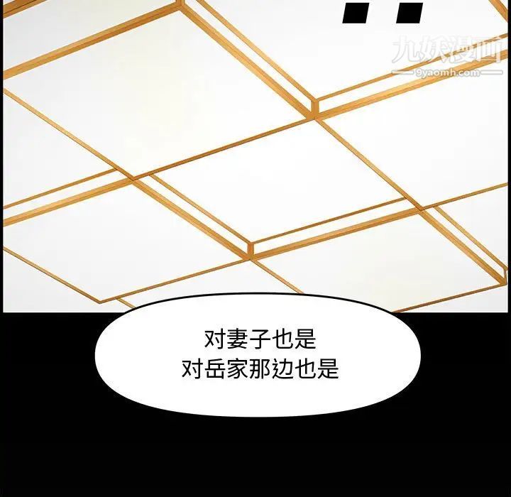 《新婚夫妇》漫画 第23話