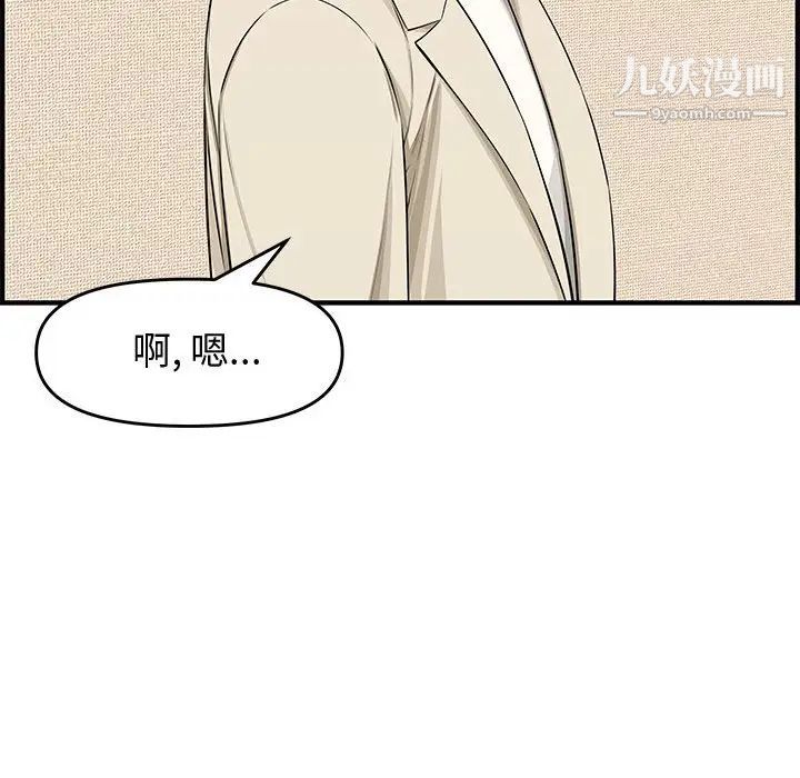 《新婚夫妇》漫画 第23話