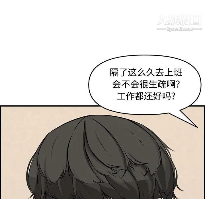 《新婚夫妇》漫画 第23話