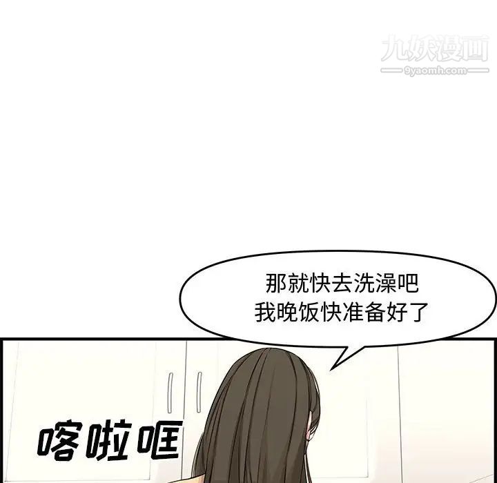 《新婚夫妇》漫画 第23話