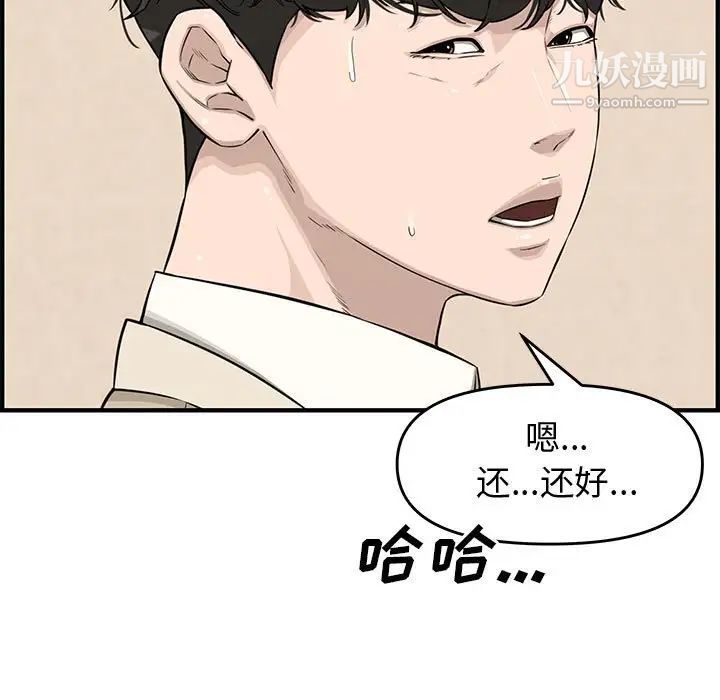 《新婚夫妇》漫画 第23話