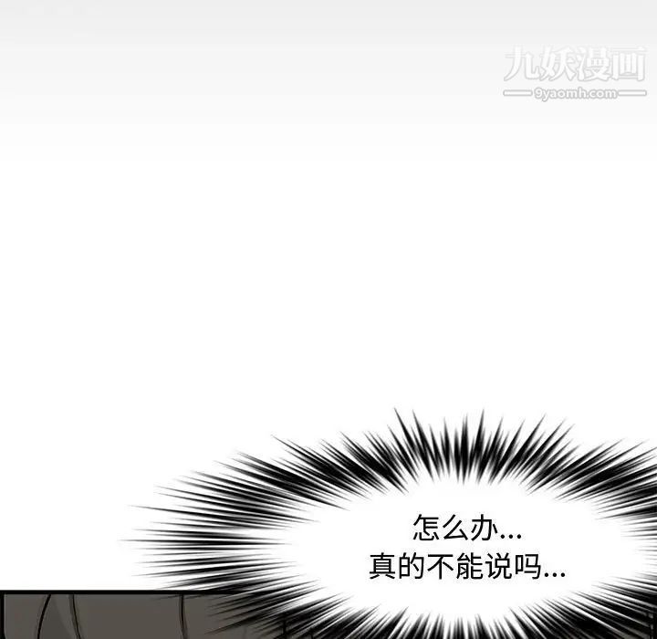 《新婚夫妇》漫画 第23話