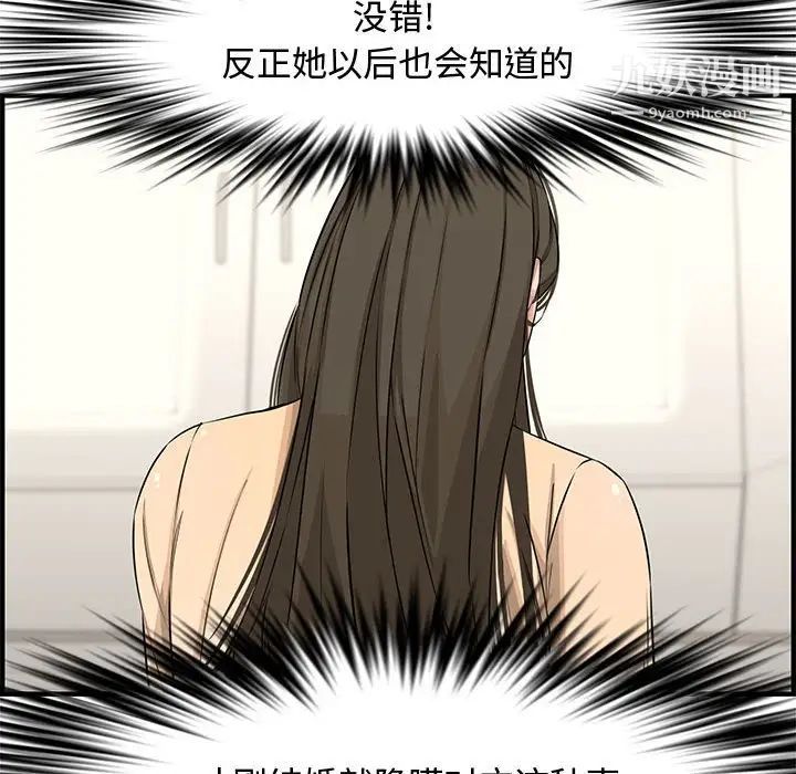 《新婚夫妇》漫画 第23話