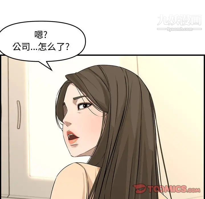 《新婚夫妇》漫画 第23話