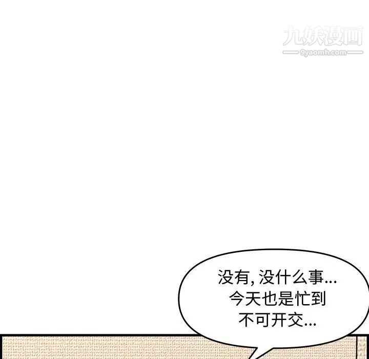 《新婚夫妇》漫画 第23話
