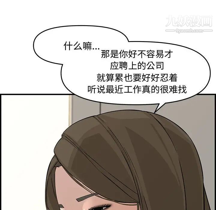 《新婚夫妇》漫画 第23話