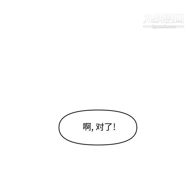 《新婚夫妇》漫画 第23話