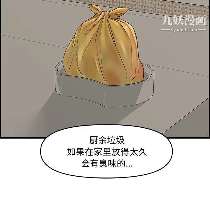 《新婚夫妇》漫画 第23話