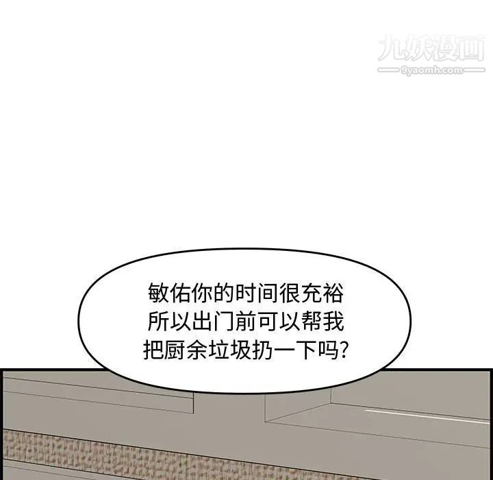 《新婚夫妇》漫画 第23話