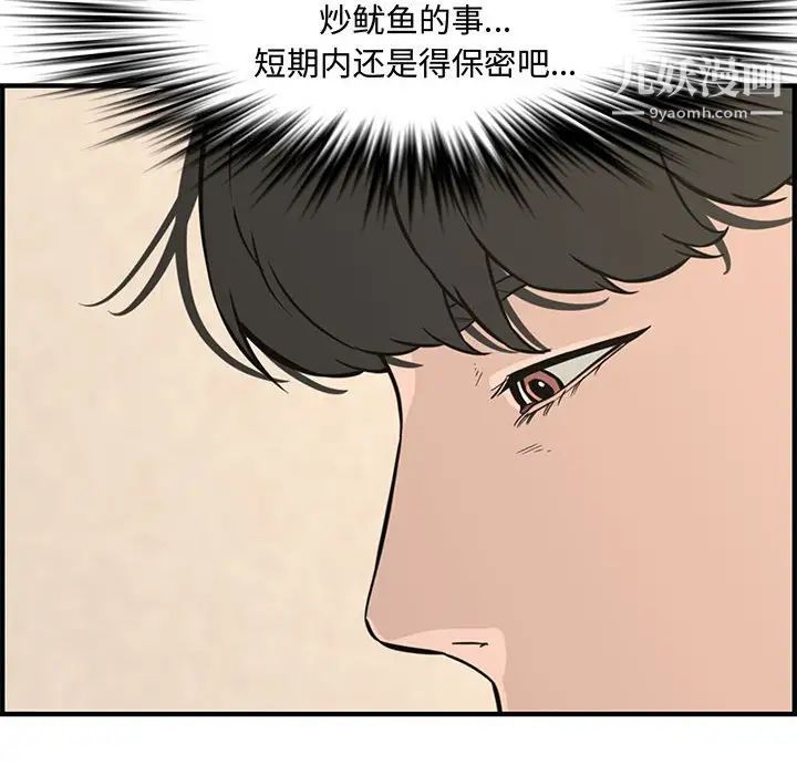 《新婚夫妇》漫画 第23話