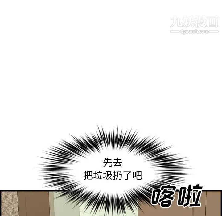 《新婚夫妇》漫画 第23話