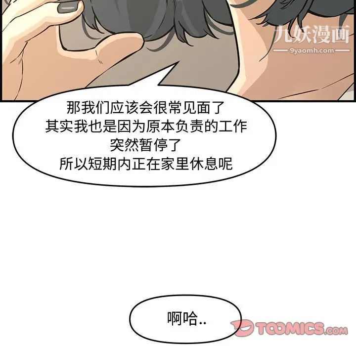《新婚夫妇》漫画 第23話