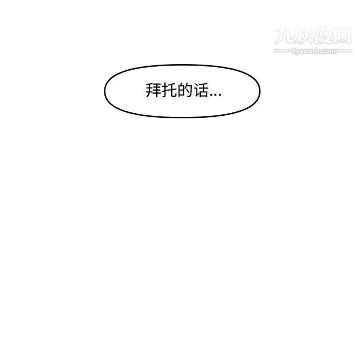 《新婚夫妇》漫画 第23話