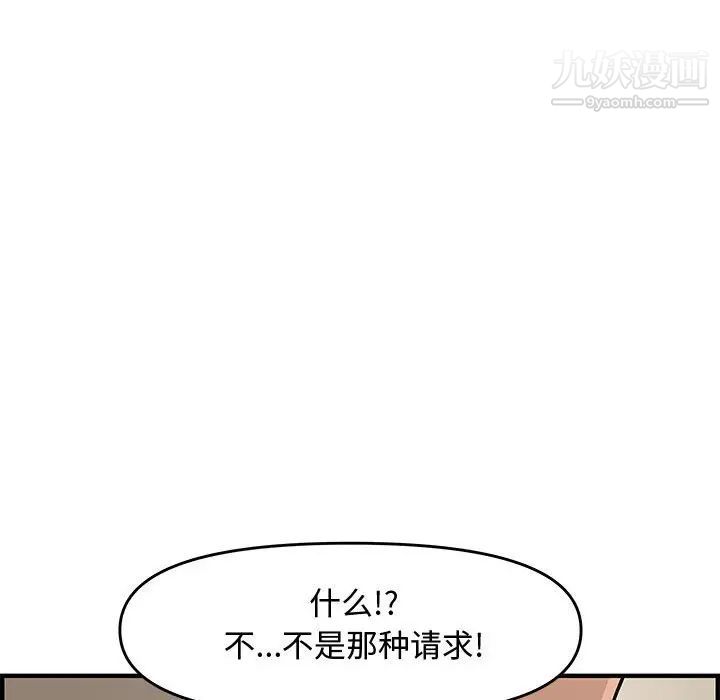 《新婚夫妇》漫画 第23話