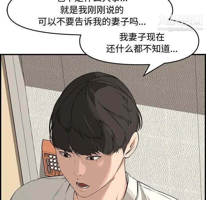 《新婚夫妇》漫画 第23話
