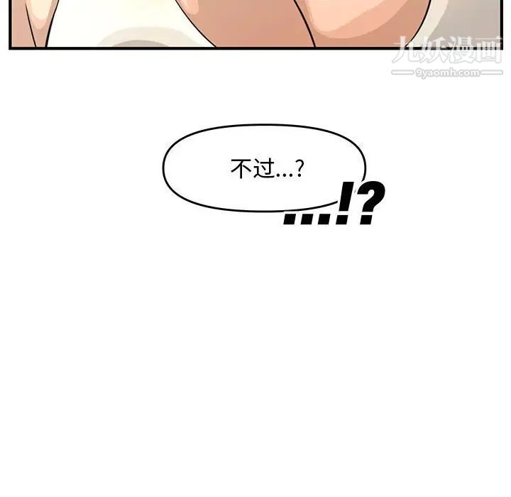 《新婚夫妇》漫画 第23話
