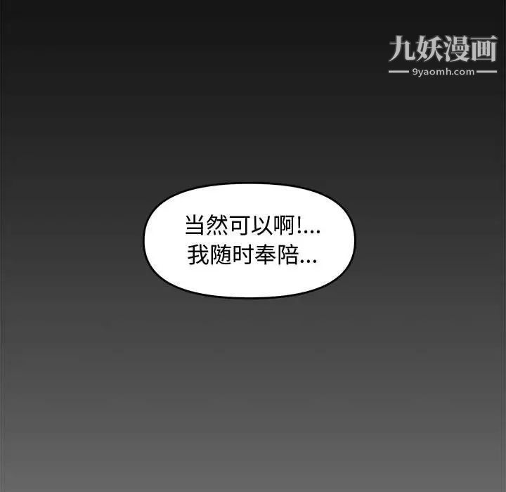 《新婚夫妇》漫画 第23話