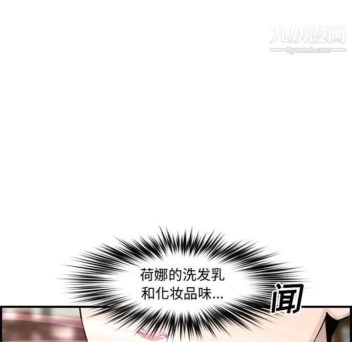 《新婚夫妇》漫画 第23話
