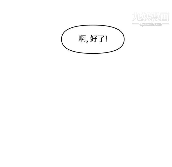 《新婚夫妇》漫画 第23話