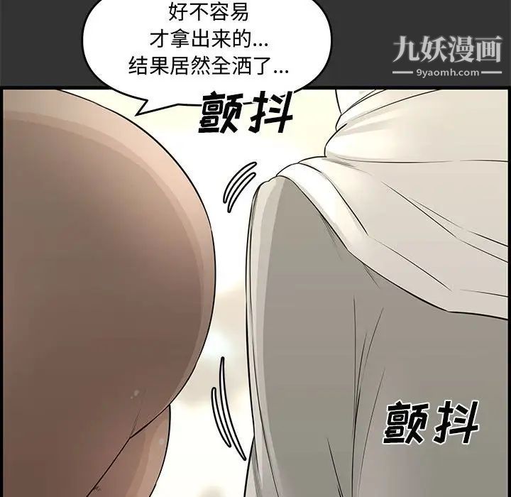 《新婚夫妇》漫画 第24話