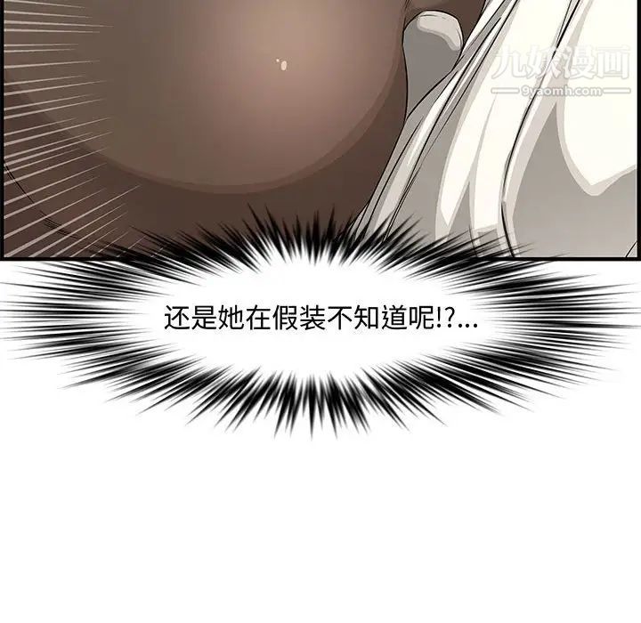 《新婚夫妇》漫画 第24話