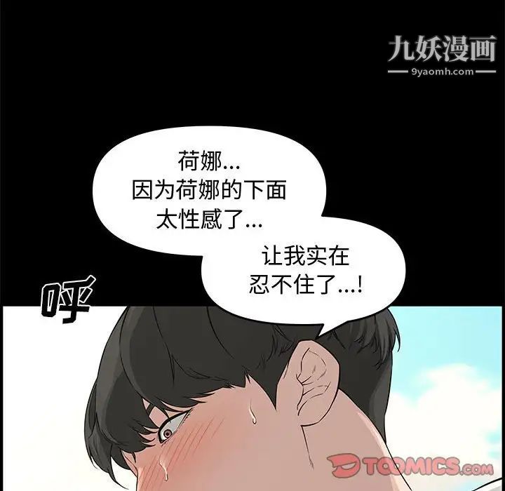 《新婚夫妇》漫画 第24話