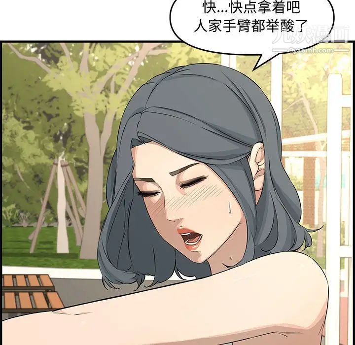 《新婚夫妇》漫画 第24話