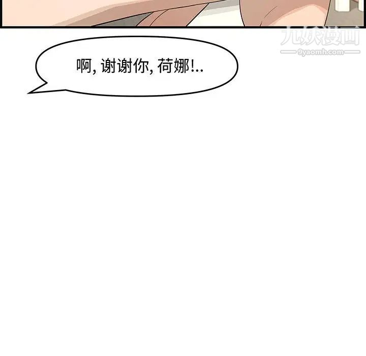 《新婚夫妇》漫画 第24話