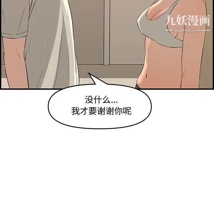 《新婚夫妇》漫画 第24話