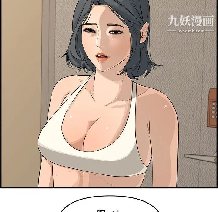 《新婚夫妇》漫画 第24話