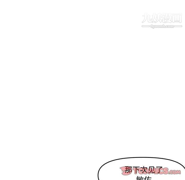 《新婚夫妇》漫画 第24話
