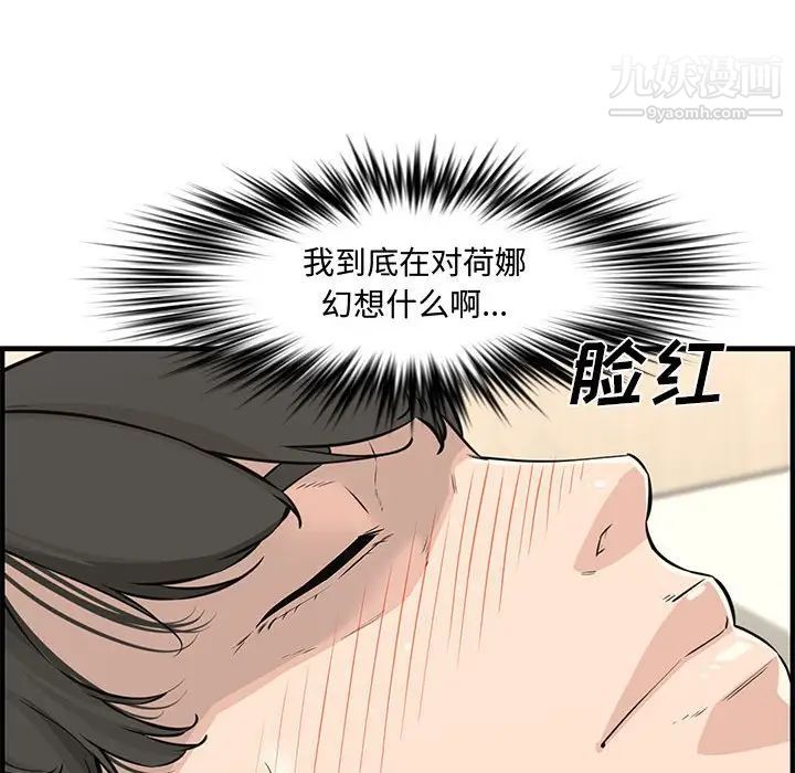 《新婚夫妇》漫画 第24話